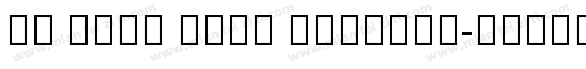 HM Sans Thai Regular字体转换
